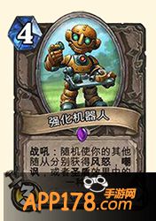 炉石传说强化机器人