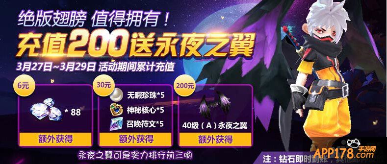 天天风之旅永夜之翼