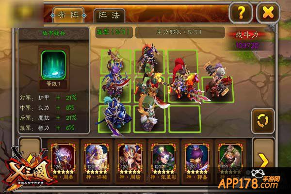 咆哮来袭 《X三国》调兵遣将界面大曝光