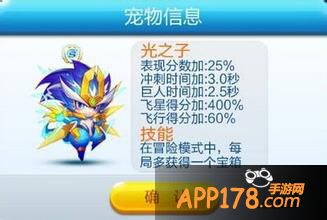 天天酷跑光之子