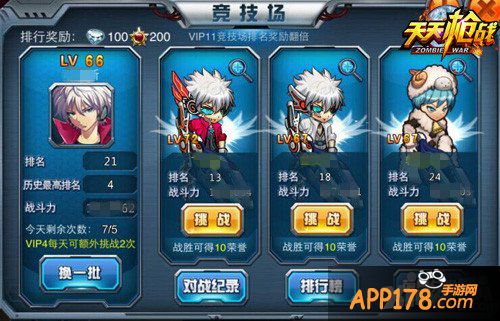 《天天枪战》竞技王