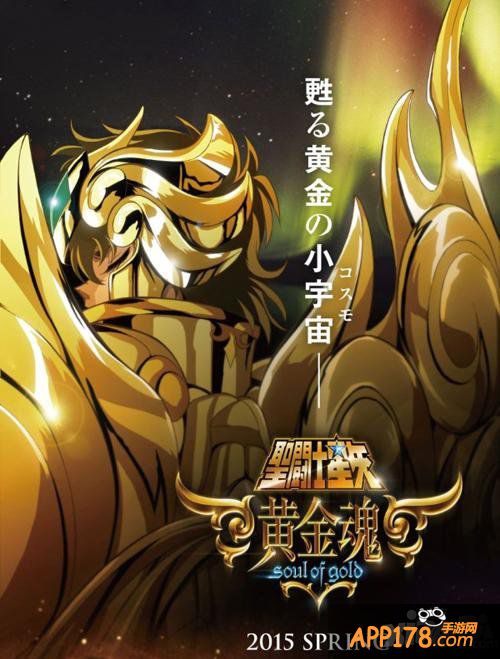 《圣斗士星矢》永恒经典 电影&ldquo;黄金魂&rdquo;下月日本公映
