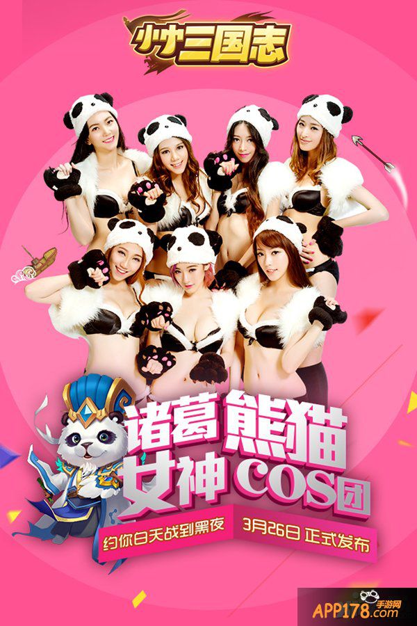 《小小三国志》IOS版上线火爆 林熊猫PK女神团引热议