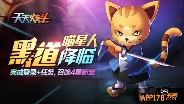天天炫斗黑道喵