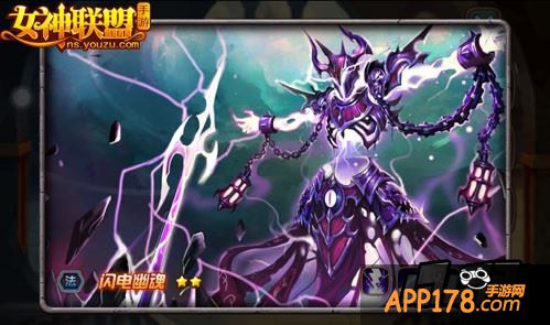 女神联盟闪电幽魂技能