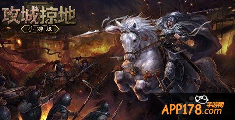 招募神将赵云 《攻城掠地》150级副本通关攻略