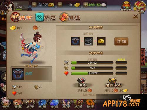 强装上阵 《三国之刃》战甲淬炼<a href=http://www.app178.com/gonglue/ target=_blank class=infotextkey>攻略</a>解析