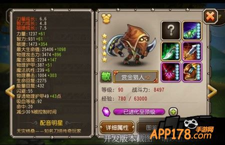 赏金猎人属性图鉴