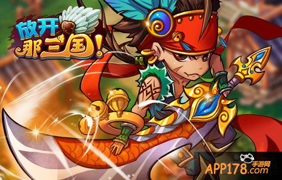 放开那三国来自星星的宝物活动介绍 经验宝箱翻倍