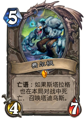 炉石传说费尔根