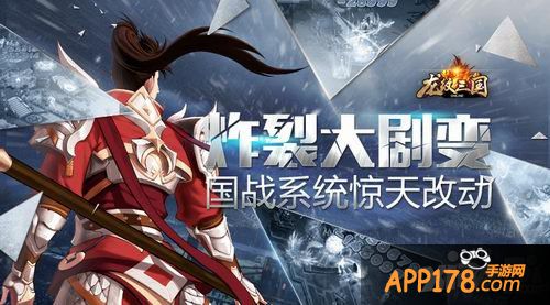 炸裂大剧变 《龙纹三国》国战系统改动详解