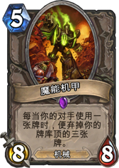 炉石传说魔能机甲