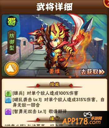 少年三国志中姜维是蜀国武将