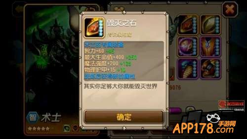 觉醒装备“毁灭之石”