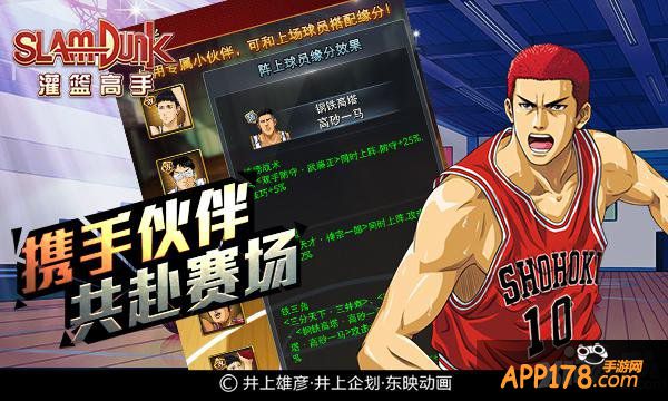 《灌篮高手》上场不孤单 寻找专属小伙伴