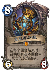 炉石传说克尔苏加德