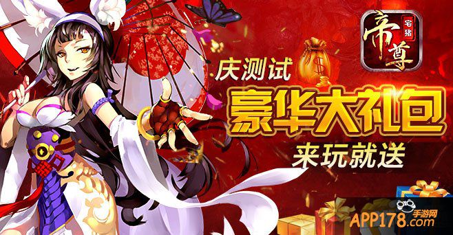 大魅力大气魄 《帝尊》新版本安卓豪礼测试