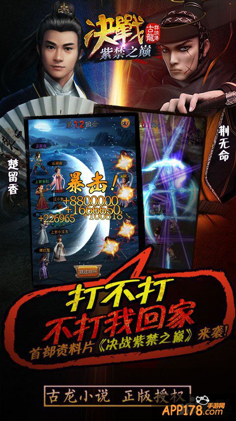 《古龙群侠传》资料片明日公测 创意海报公布