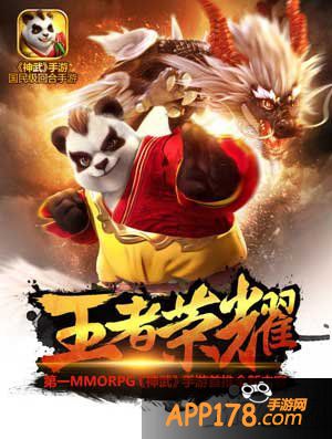 神武手游王者荣耀
