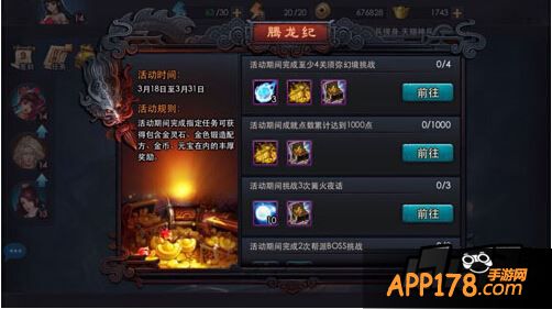 乱斗西游腾龙纪任务