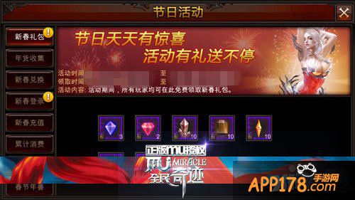 全民奇迹mu福利