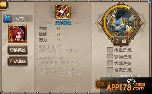 刀塔传奇觉醒火女洗练属性推荐攻略 火女怎么洗练