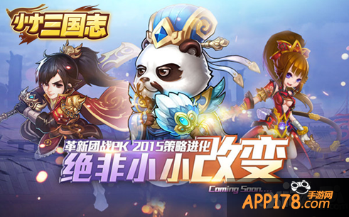 天拓游戏2015精品巨作 《小小三国志》即将<a href=http://www.app178.com/kaice/ target=_blank class=infotextkey>开测</a>