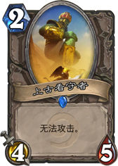 路是纯色上古看守者