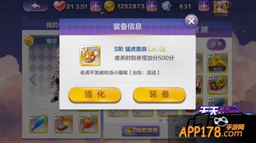 天天风之旅猛虎面具