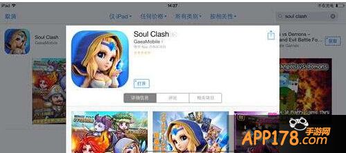 AppStore搜索SoulClash