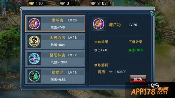 新人get起来 《倚天》玩转战斗力