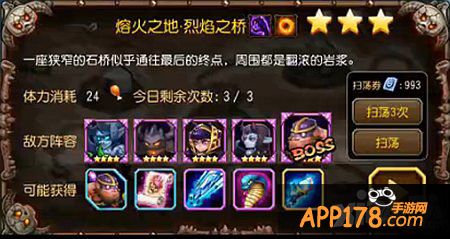 刀塔传奇16章精英烈焰之桥3星通关攻略