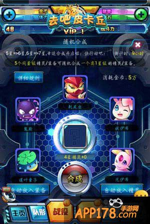 去吧皮卡丘精灵合成