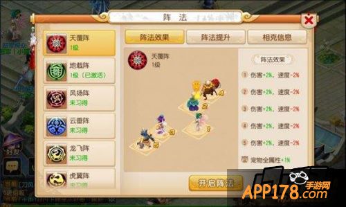 梦幻西游手游阵法