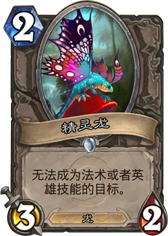 炉石传说精灵龙