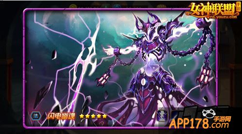?女神联盟手游闪电幽魂