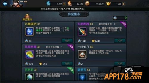 九幽溟钻(仙魔悬赏异宝集市中获得)