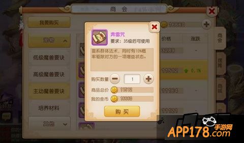 奔雷咒