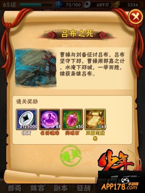 少年三国志图片。