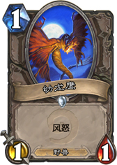 炉石传说幼龙鹰