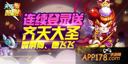 天天酷跑连续登陆七天