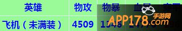 刀塔传奇直升机属性