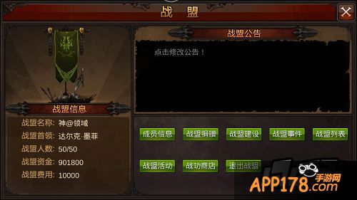 在【全民奇迹】中有一款战盟系统