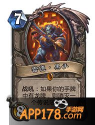 炉石传说雷德黑手