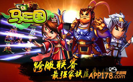 《马上三国》全民跨服时代到了