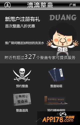 魔力时代滴滴整蛊