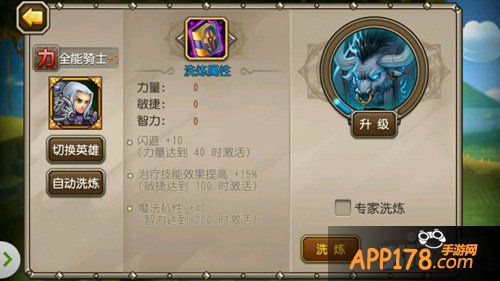 刀塔传奇觉醒全能洗练属性推荐攻略 全能骑士怎么洗练