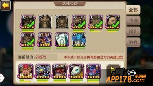 选择英雄