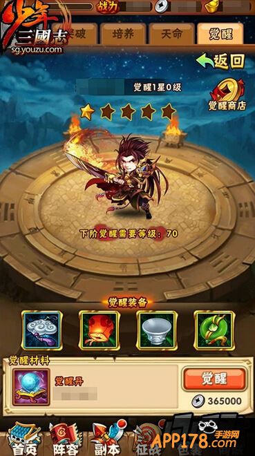 少年三国志觉醒