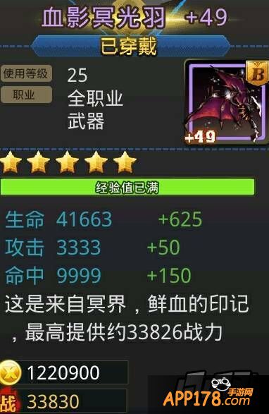 天天炫斗血影冥光羽